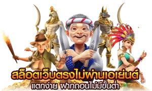เว็บ ตรง 100