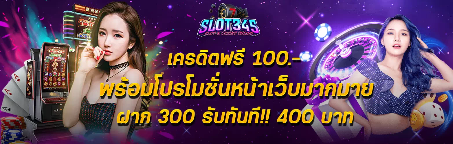 เว็บสล็อต น็อต 345