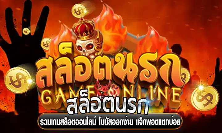 สล็อต นรก 789